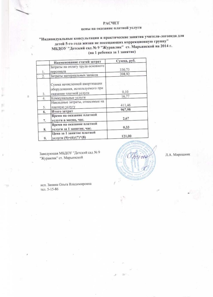 Калькуляция платных медицинских услуг в бюджетном учреждении образец