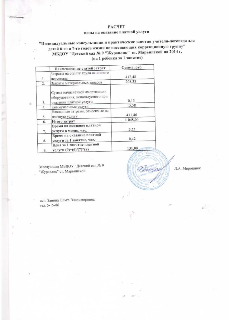 Образец калькуляция платных услуг в бюджетном учреждении в